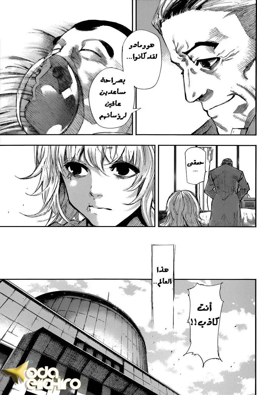 Read Tokyo ghoul AR Manga Online