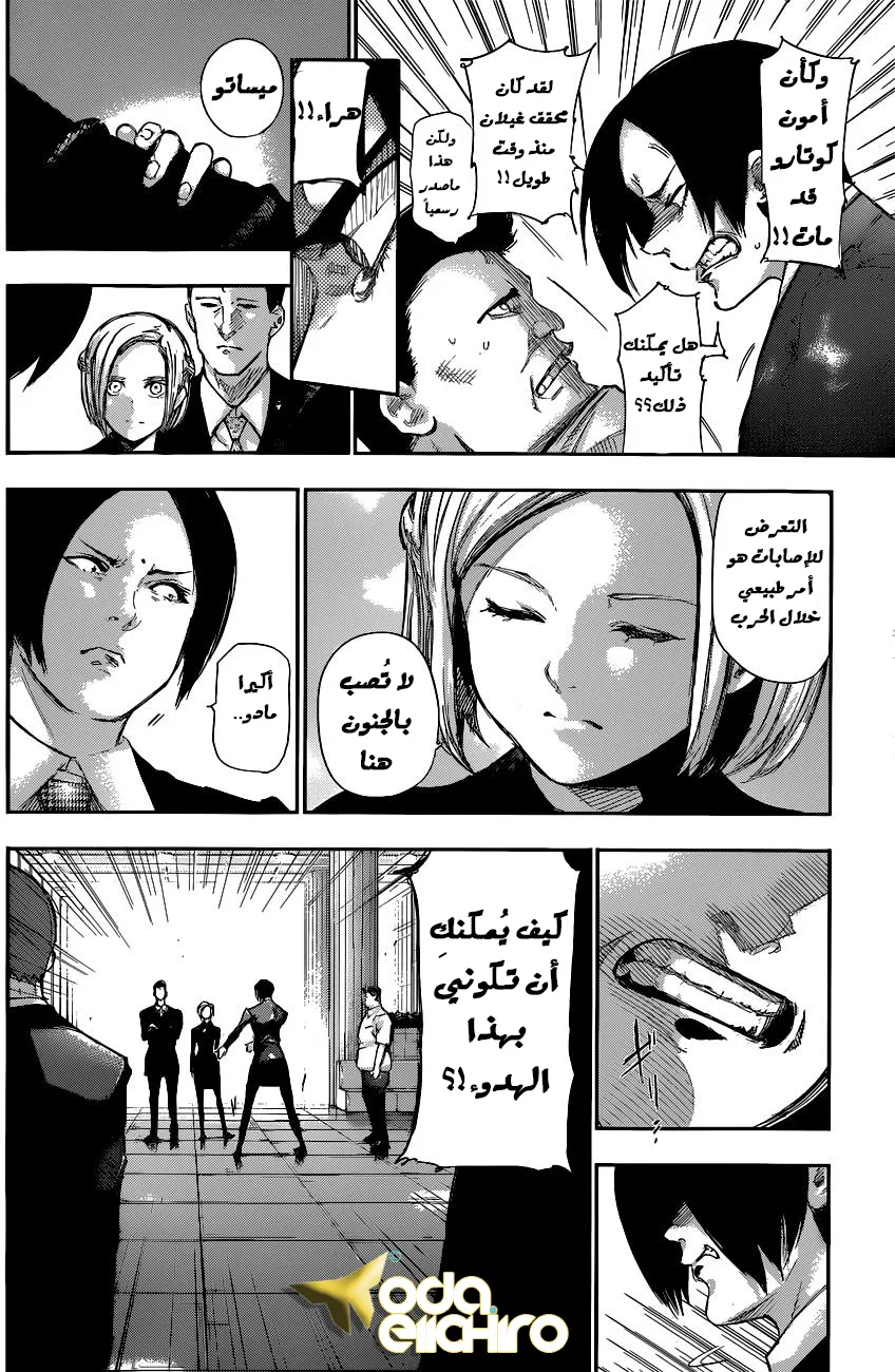 Read Tokyo ghoul AR Manga Online