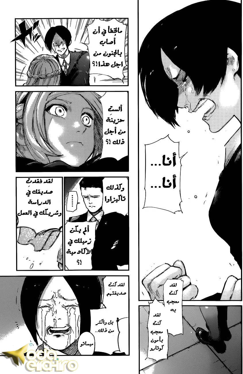 Read Tokyo ghoul AR Manga Online