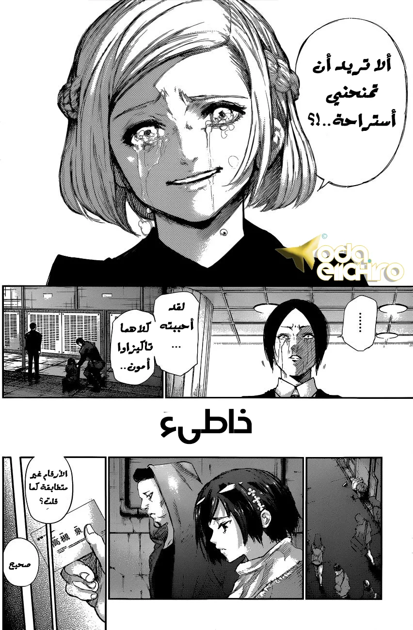 Read Tokyo ghoul AR Manga Online
