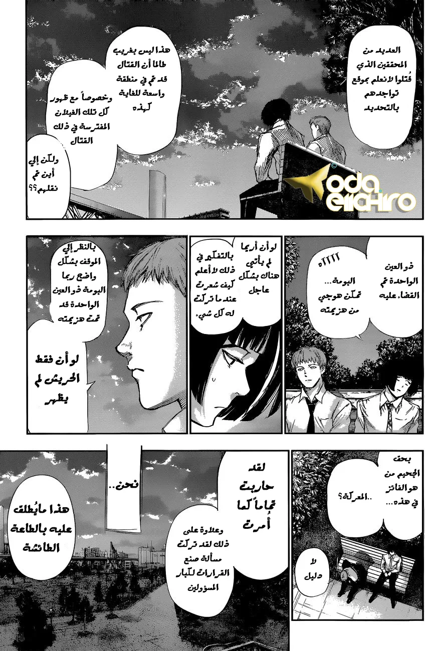 Read Tokyo ghoul AR Manga Online