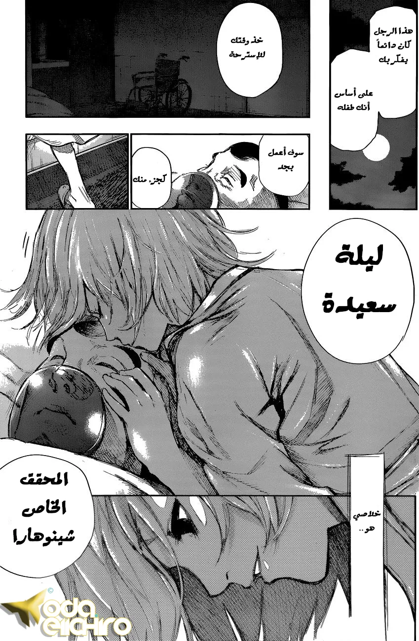 Read Tokyo ghoul AR Manga Online