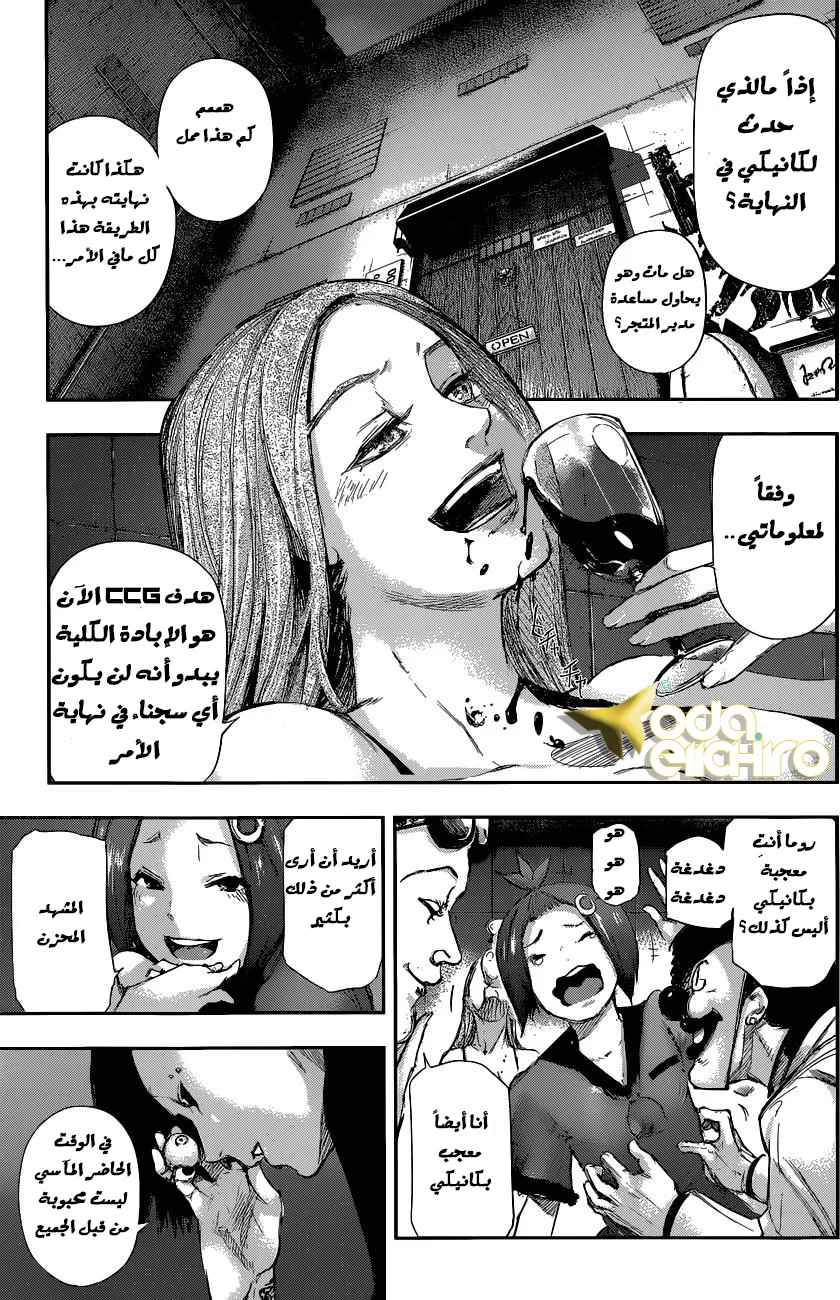 Read Tokyo ghoul AR Manga Online