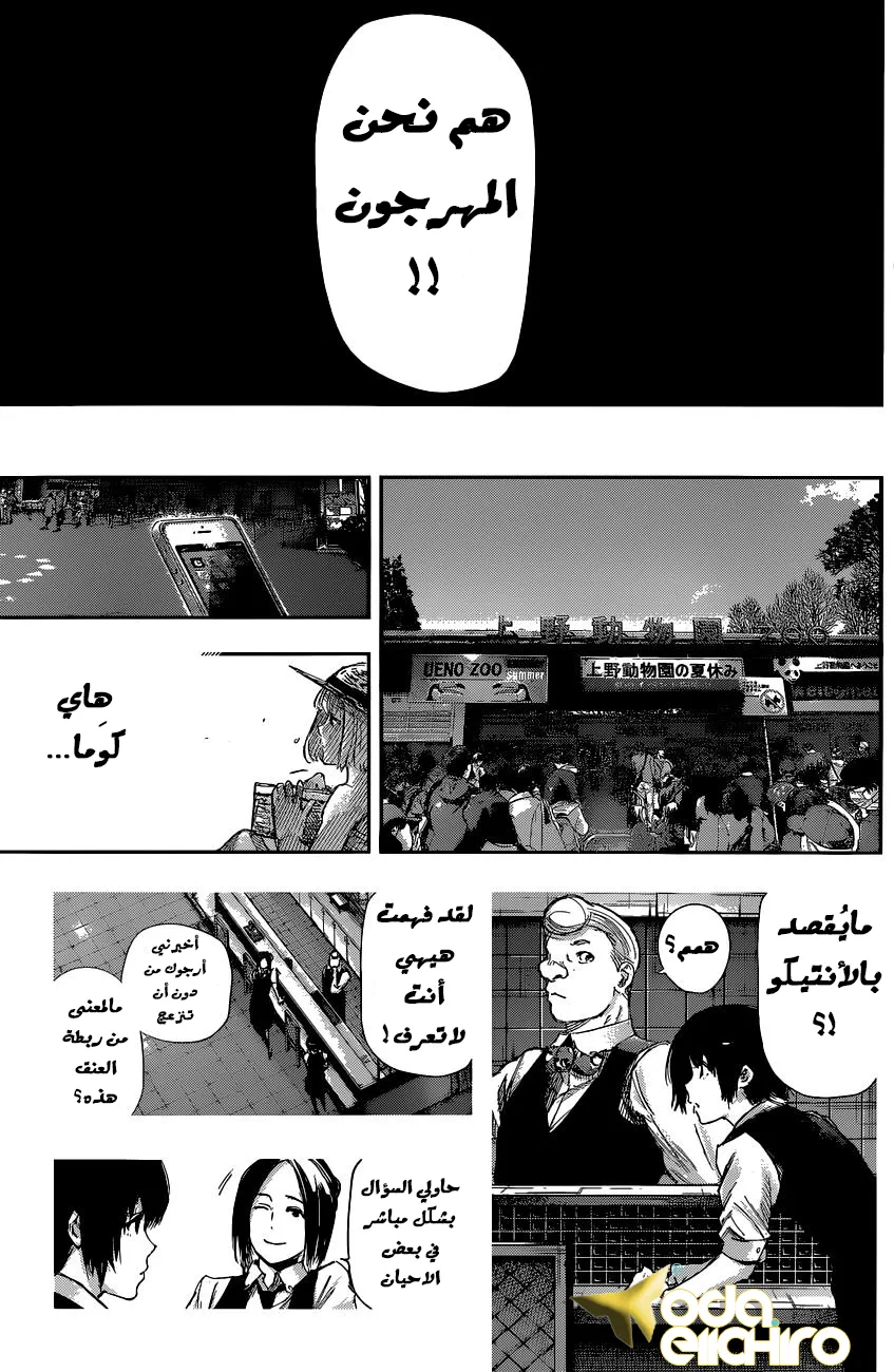 Read Tokyo ghoul AR Manga Online