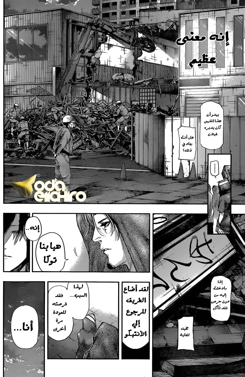 Read Tokyo ghoul AR Manga Online