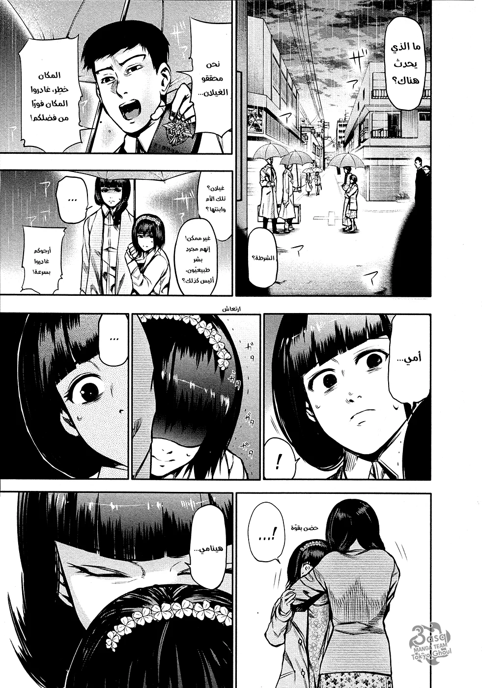 Read Tokyo ghoul AR Manga Online