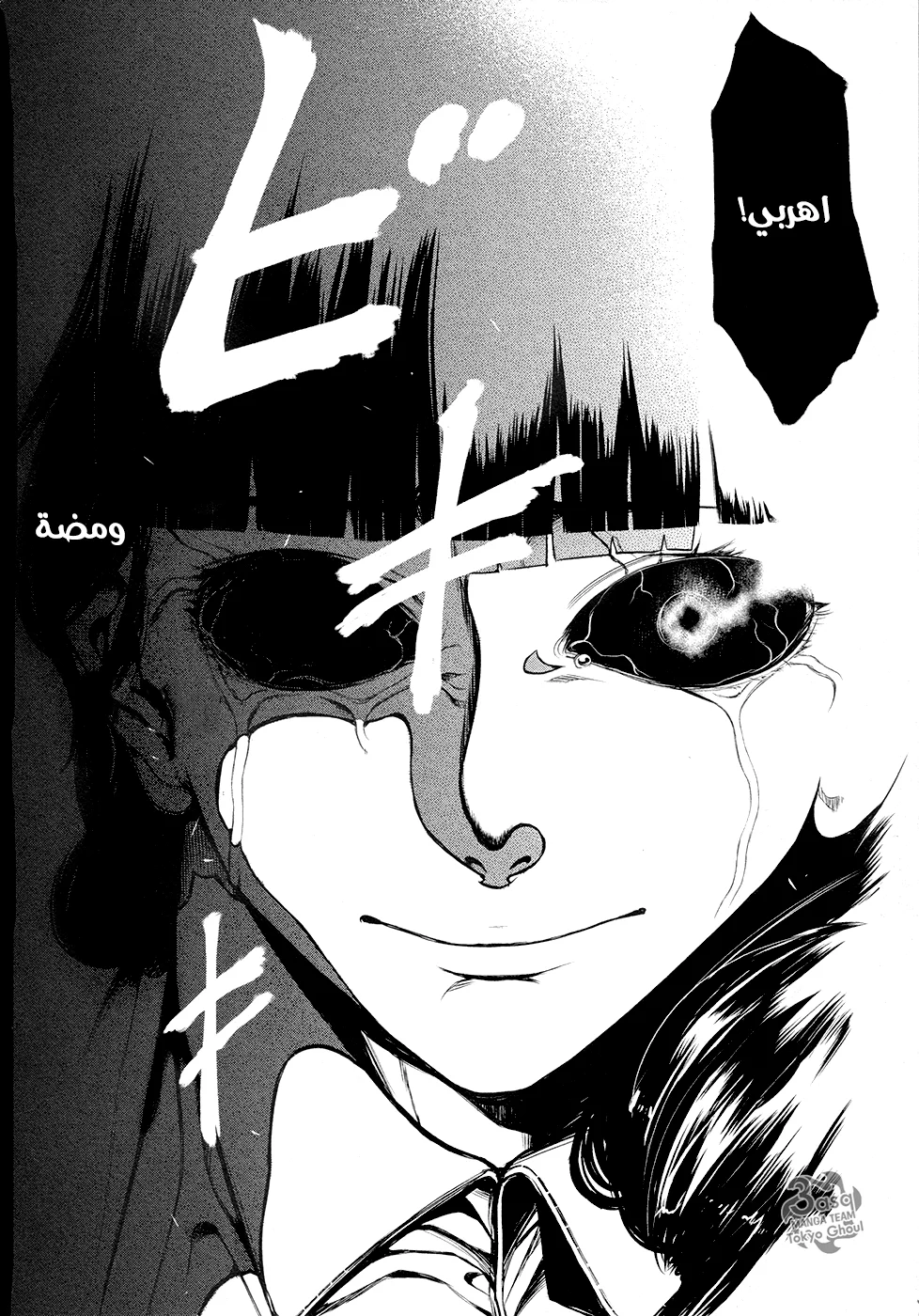 Read Tokyo ghoul AR Manga Online