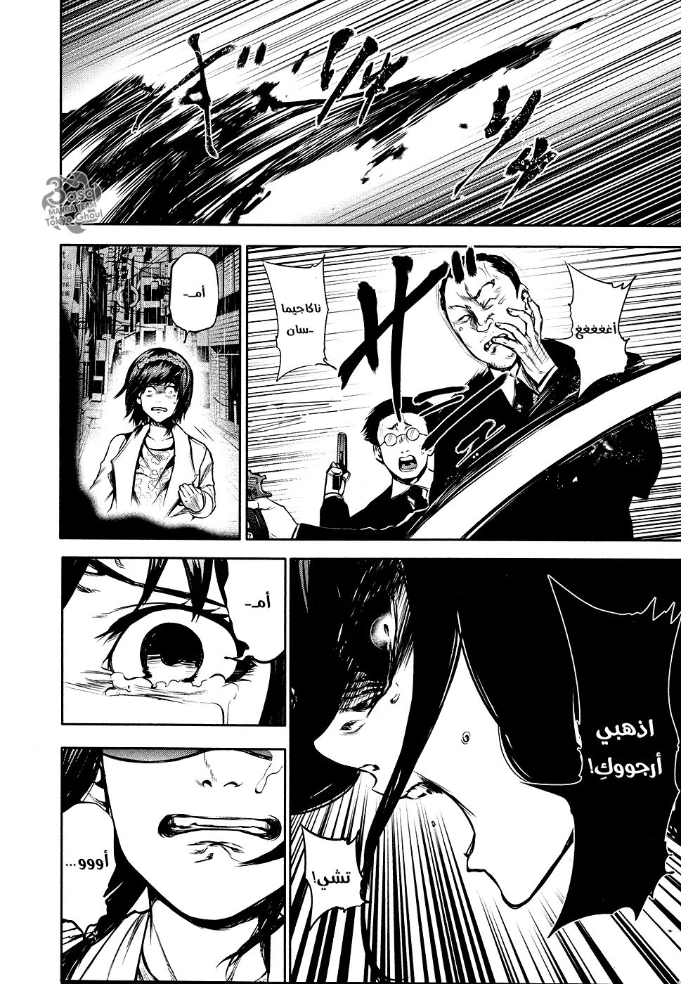Read Tokyo ghoul AR Manga Online