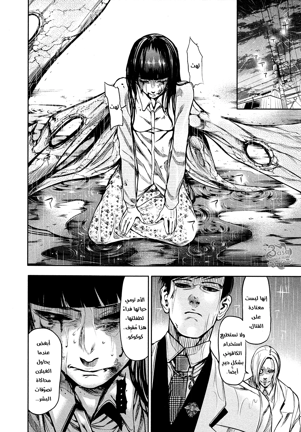 Read Tokyo ghoul AR Manga Online