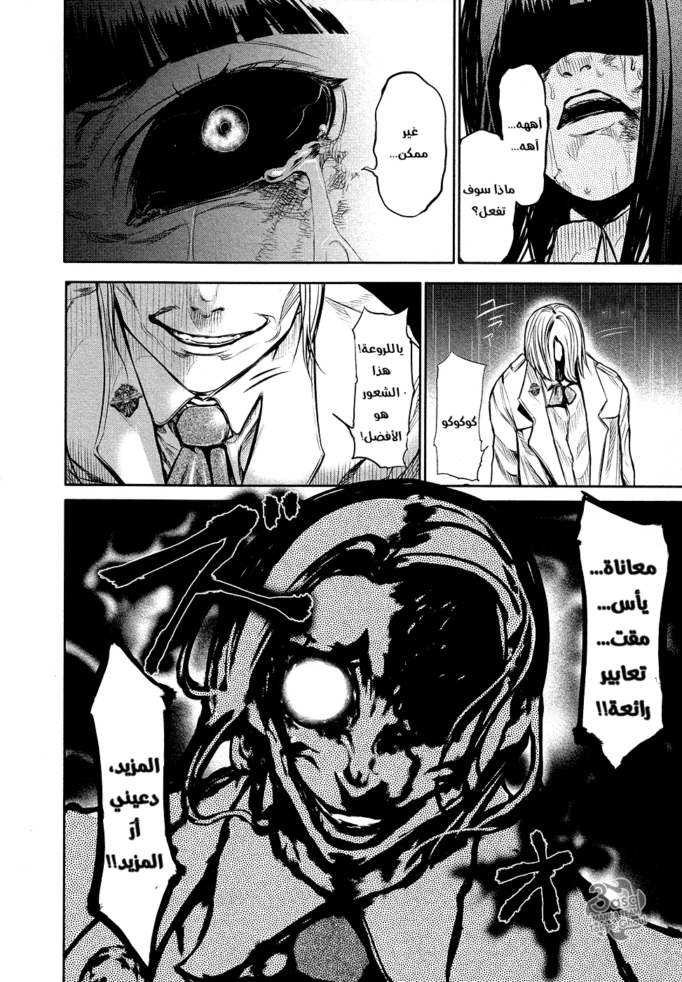 Read Tokyo ghoul AR Manga Online