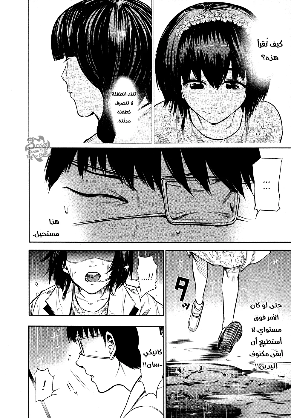 Read Tokyo ghoul AR Manga Online