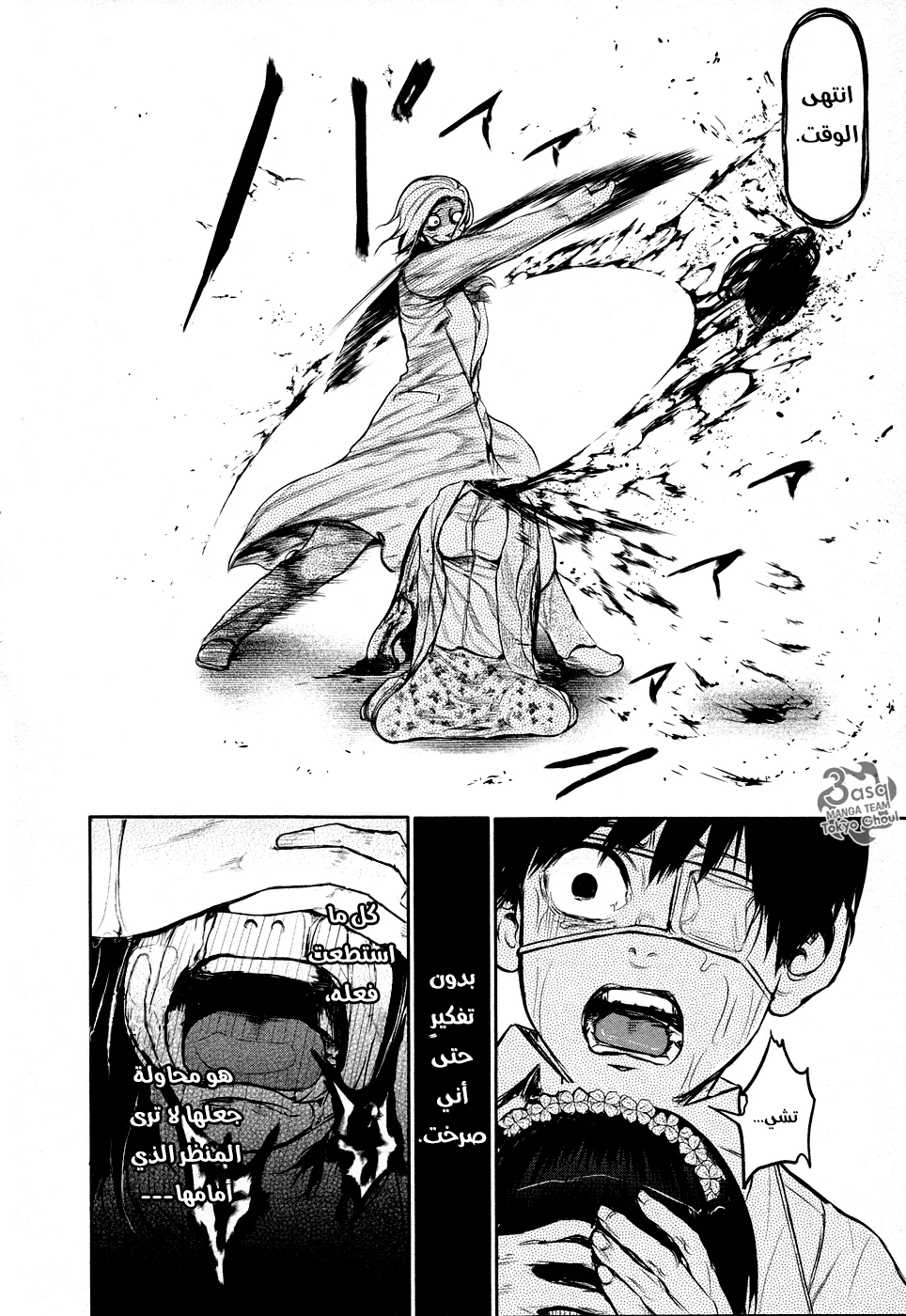 Read Tokyo ghoul AR Manga Online
