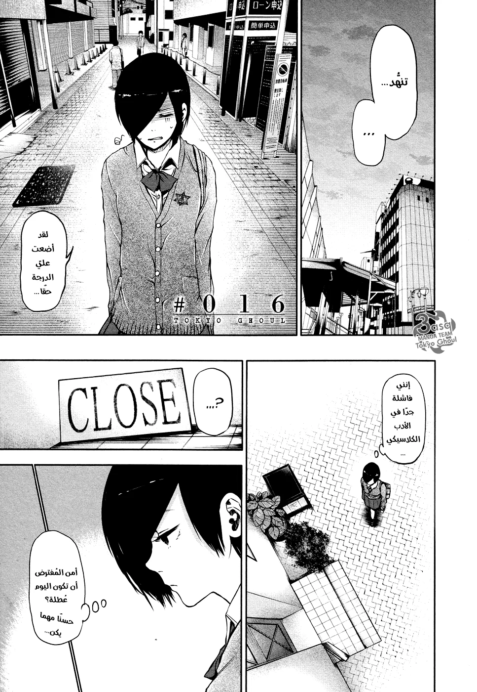Read Tokyo ghoul AR Manga Online