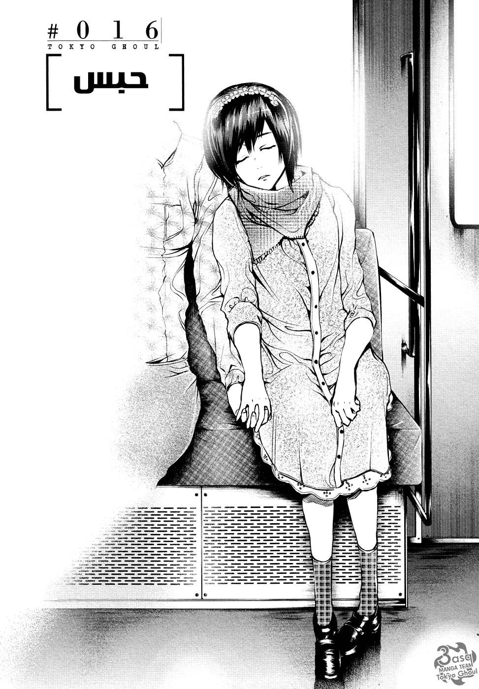 Read Tokyo ghoul AR Manga Online