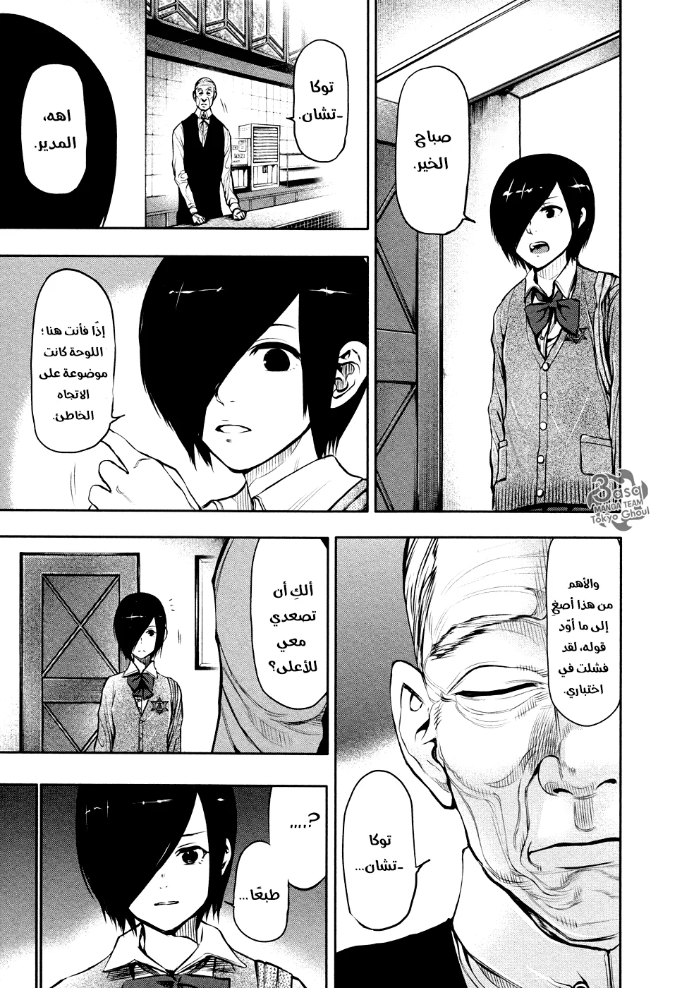 Read Tokyo ghoul AR Manga Online