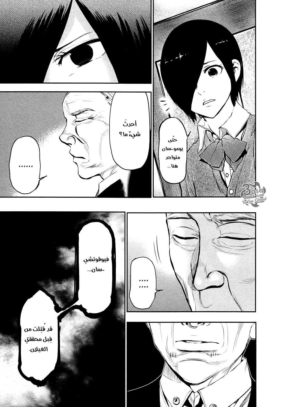 Read Tokyo ghoul AR Manga Online
