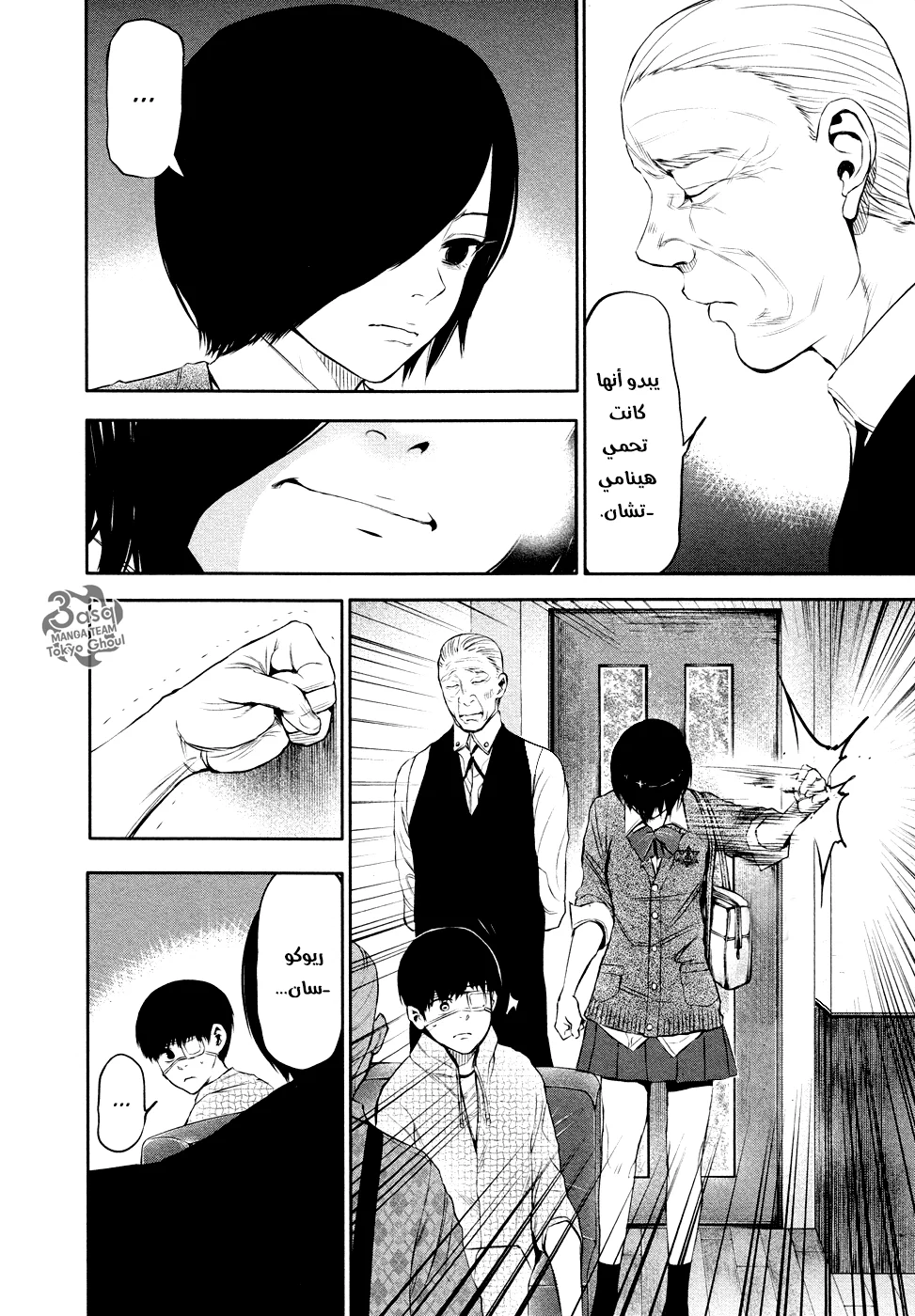 Read Tokyo ghoul AR Manga Online