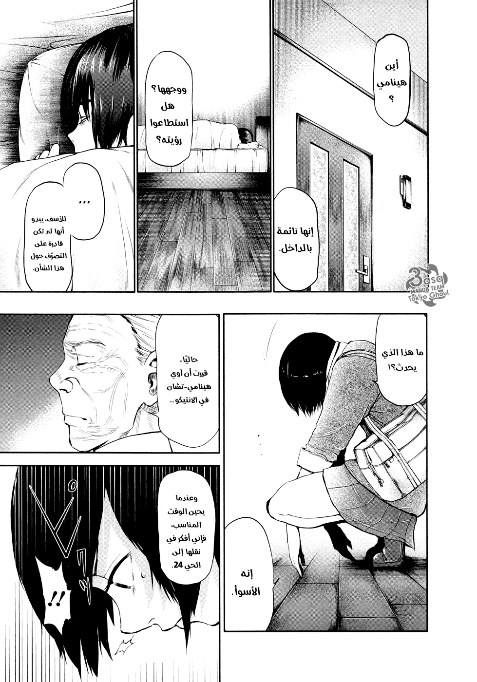 Read Tokyo ghoul AR Manga Online