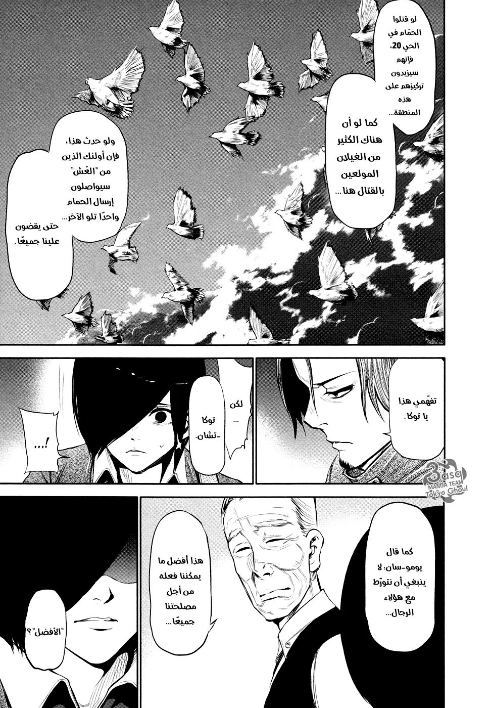 Read Tokyo ghoul AR Manga Online