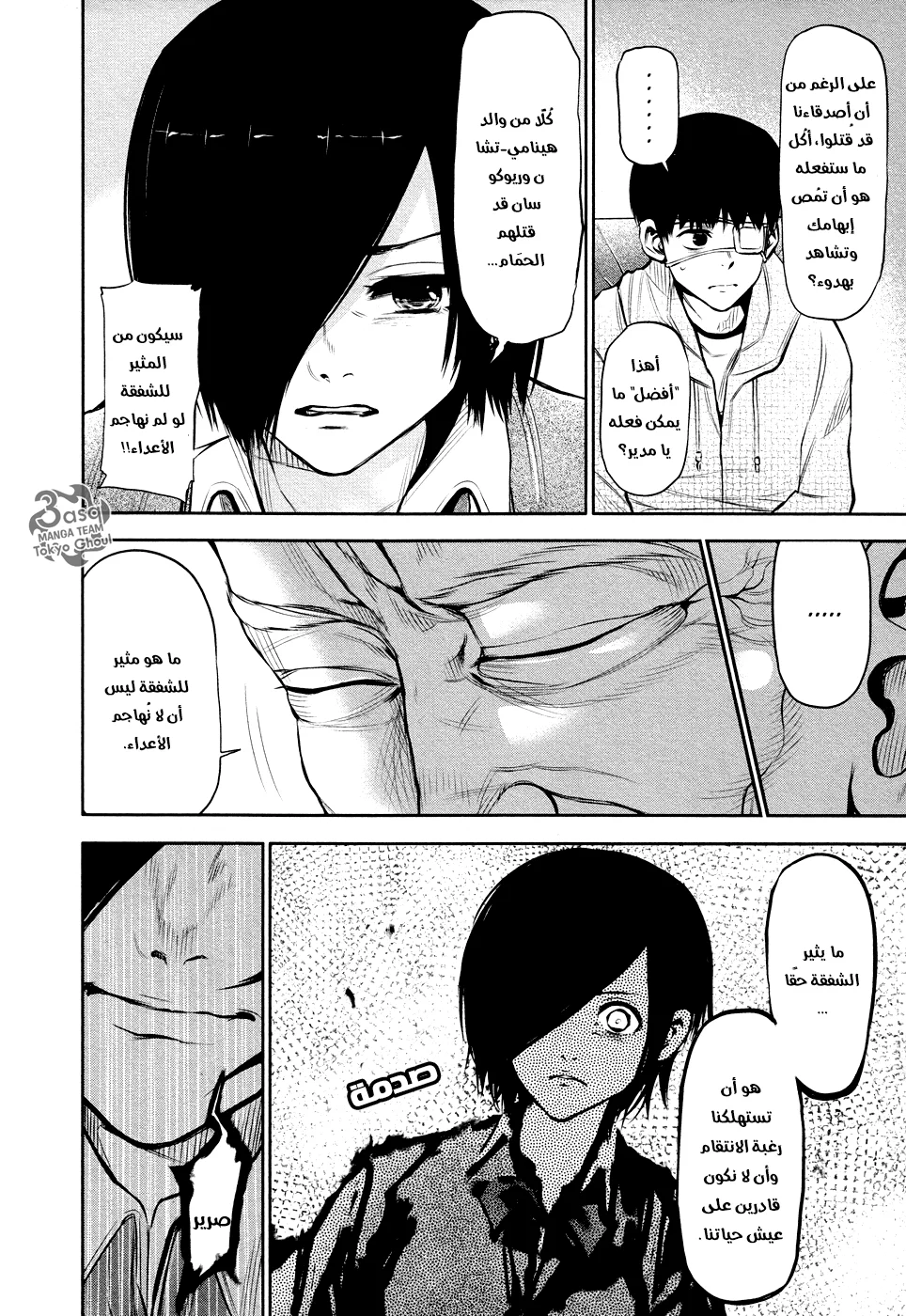 Read Tokyo ghoul AR Manga Online