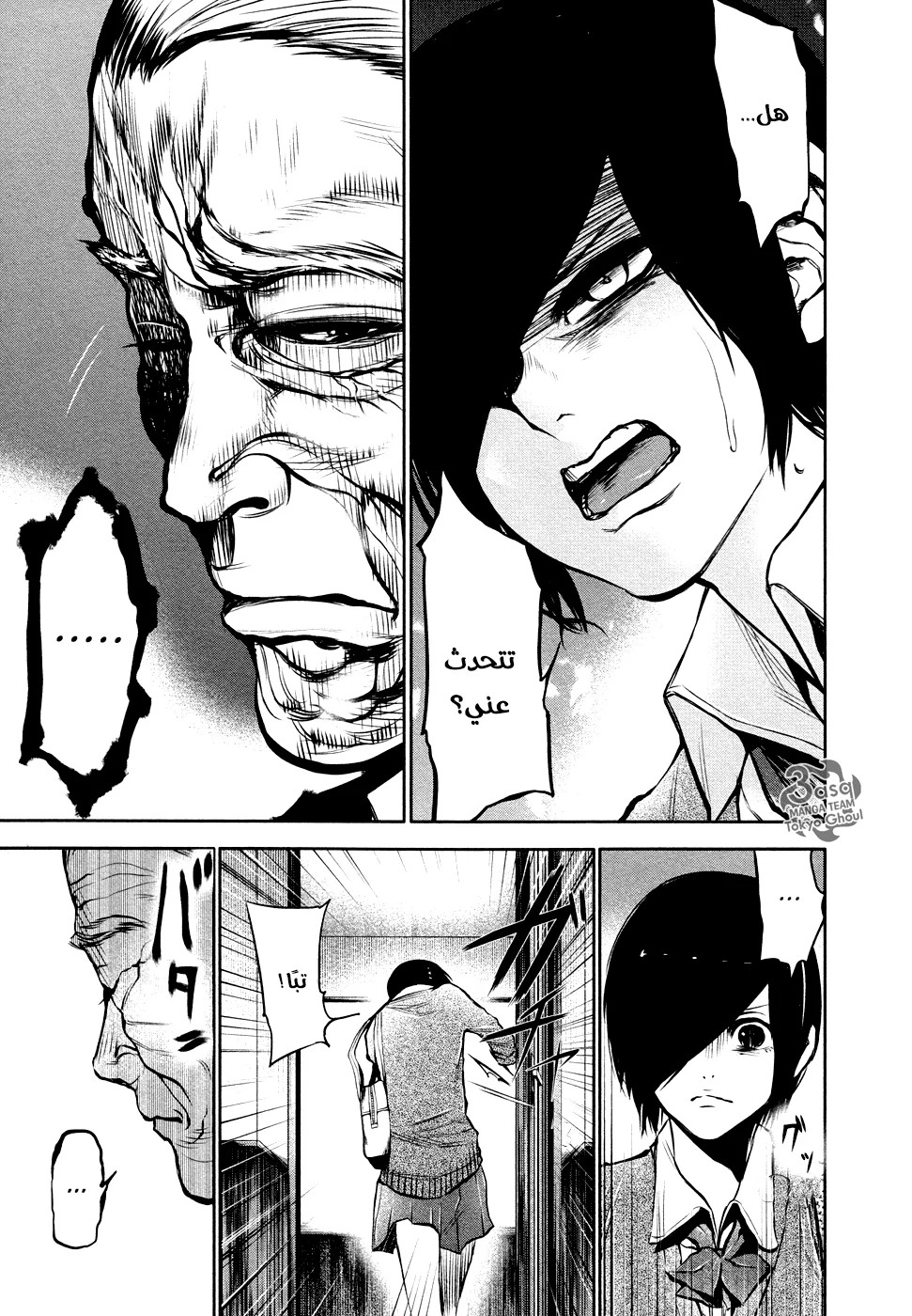 Read Tokyo ghoul AR Manga Online