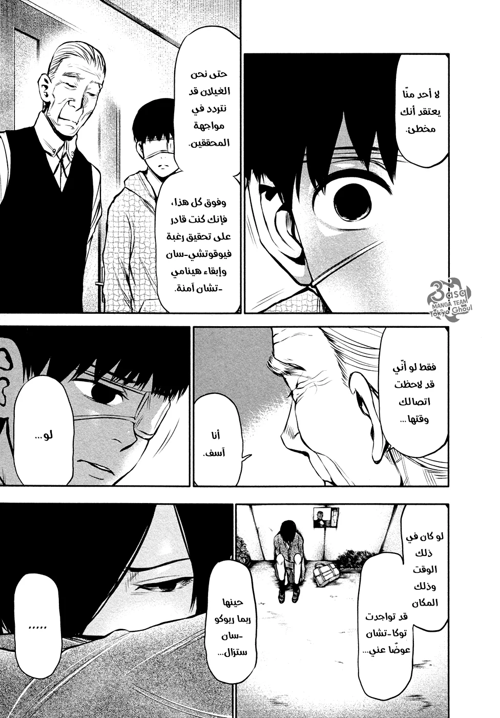 Read Tokyo ghoul AR Manga Online