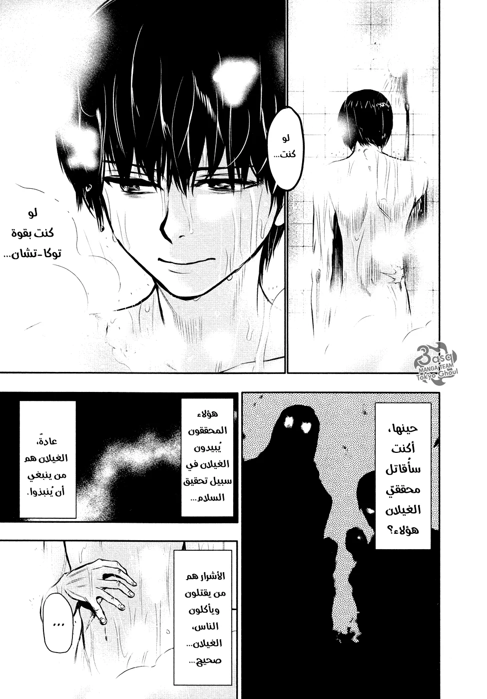 Read Tokyo ghoul AR Manga Online