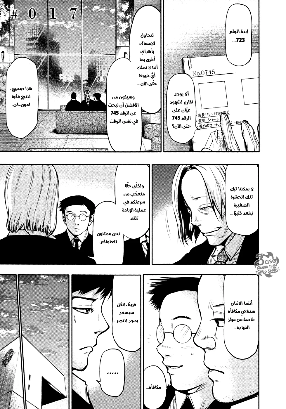 Read Tokyo ghoul AR Manga Online