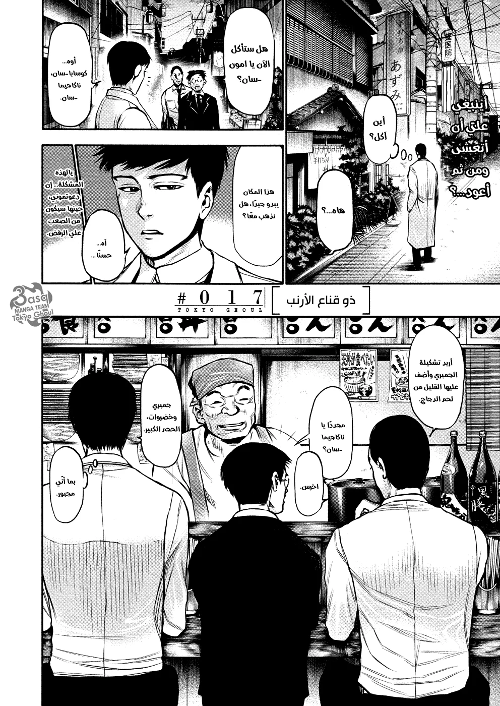 Read Tokyo ghoul AR Manga Online