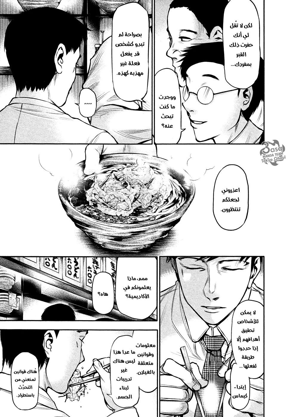 Read Tokyo ghoul AR Manga Online