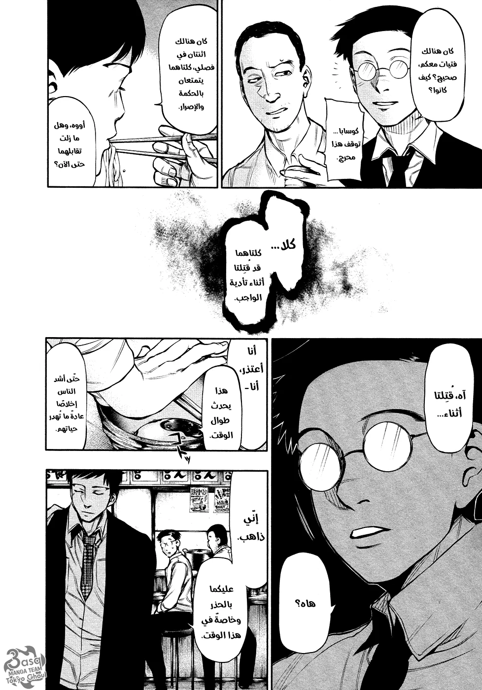 Read Tokyo ghoul AR Manga Online