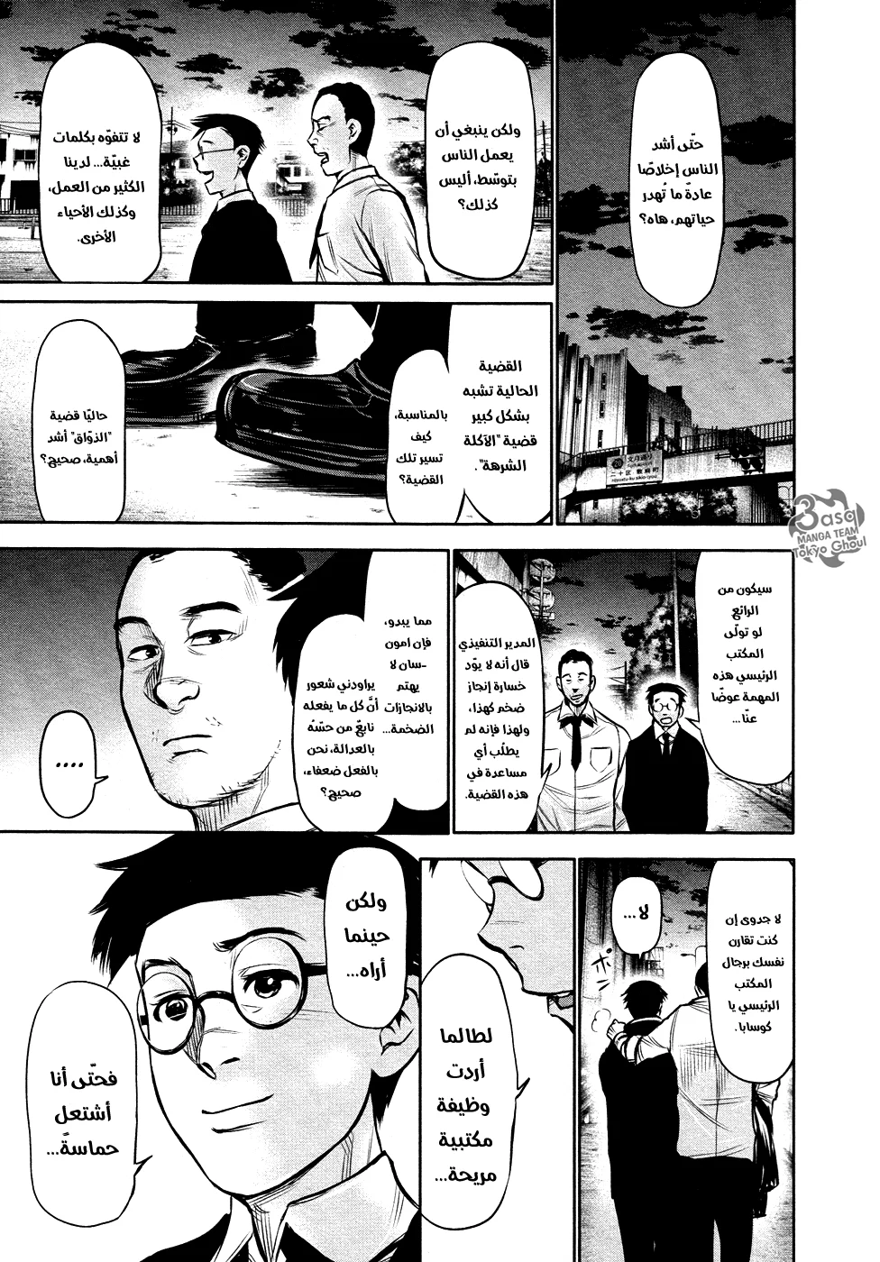 Read Tokyo ghoul AR Manga Online