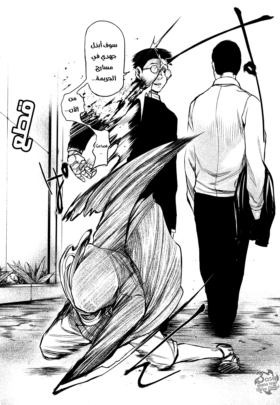 Read Tokyo ghoul AR Manga Online