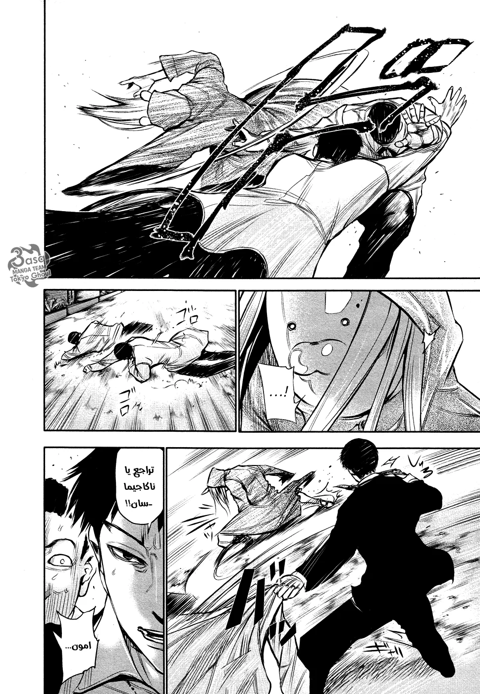 Read Tokyo ghoul AR Manga Online