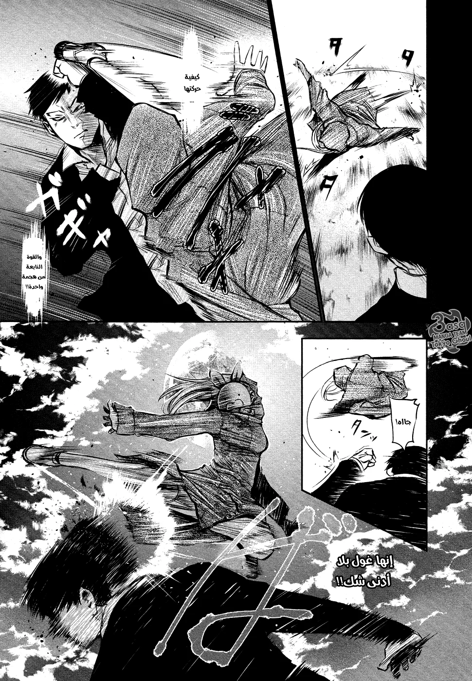 Read Tokyo ghoul AR Manga Online