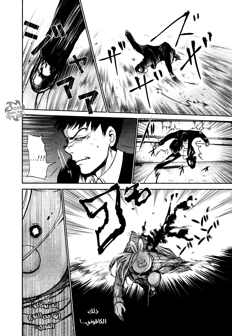 Read Tokyo ghoul AR Manga Online