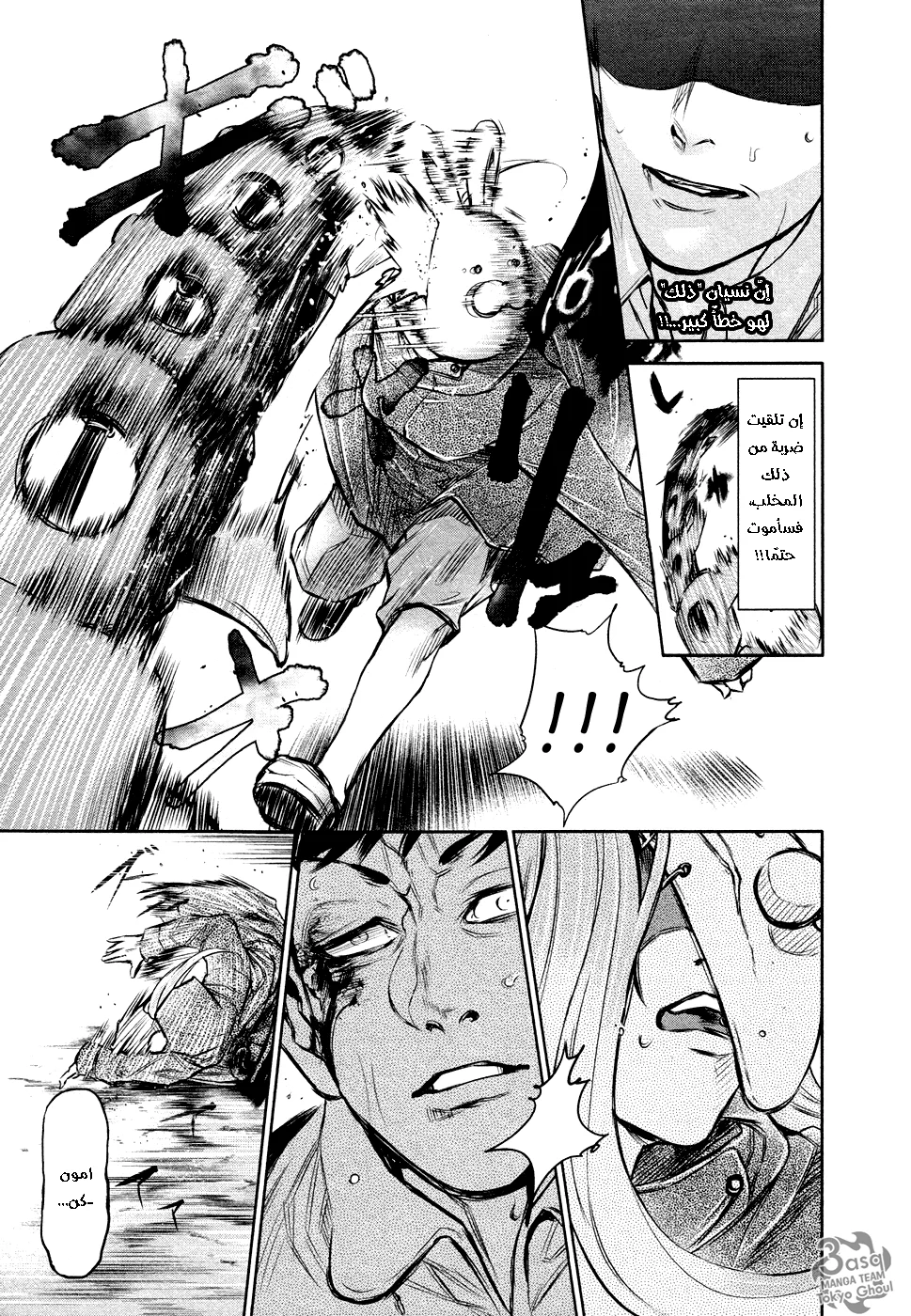 Read Tokyo ghoul AR Manga Online
