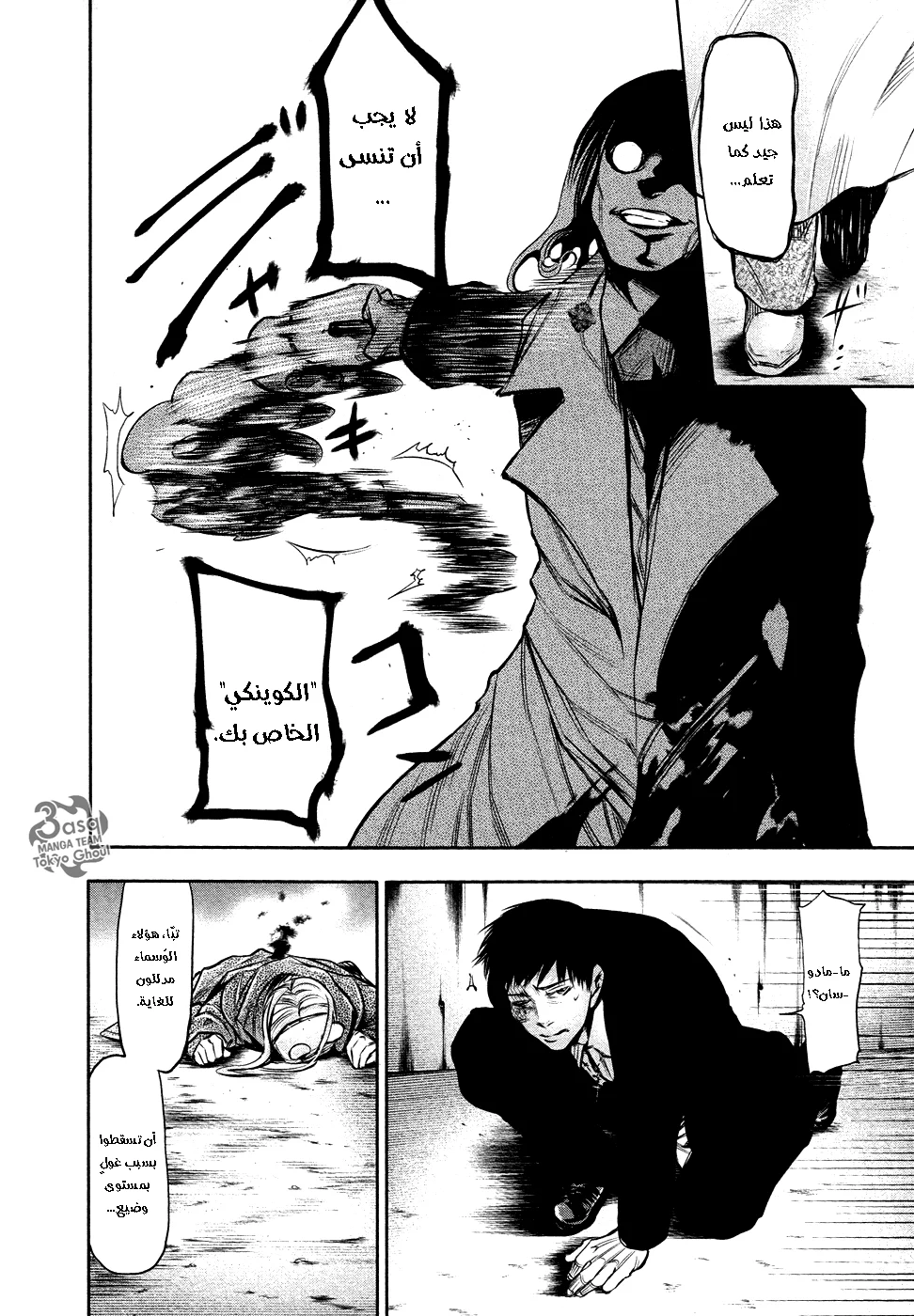 Read Tokyo ghoul AR Manga Online