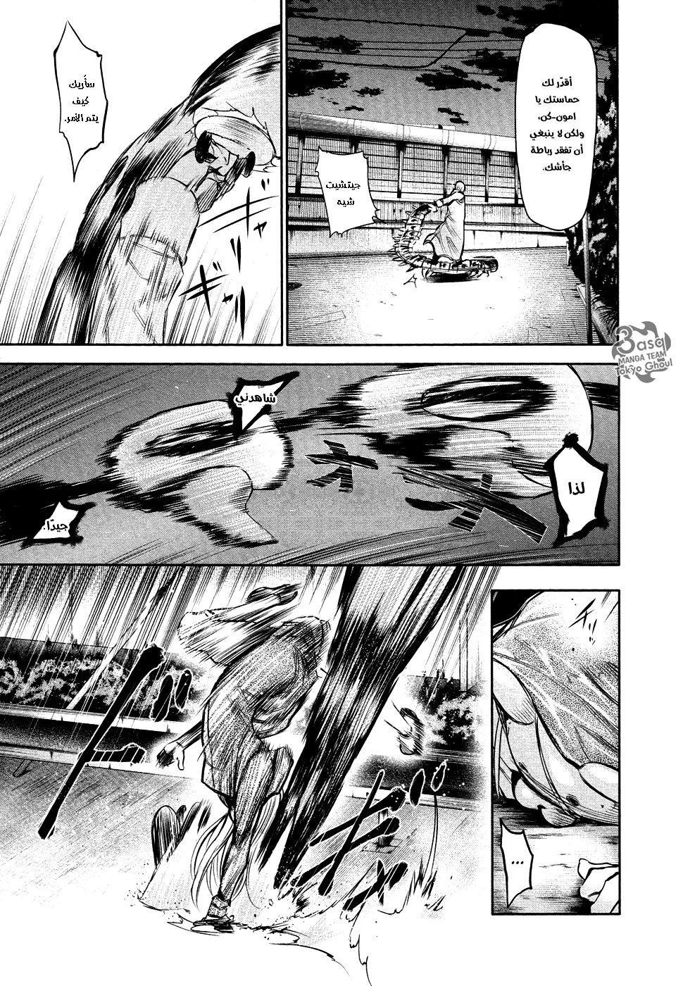 Read Tokyo ghoul AR Manga Online