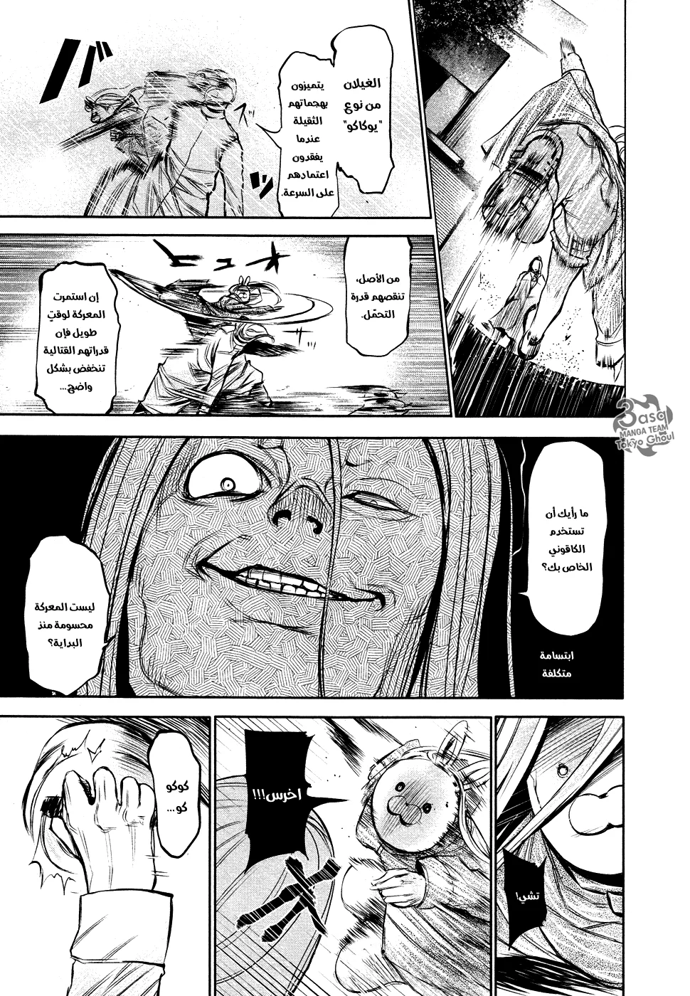 Read Tokyo ghoul AR Manga Online