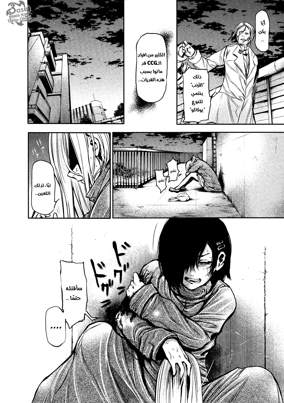 Read Tokyo ghoul AR Manga Online