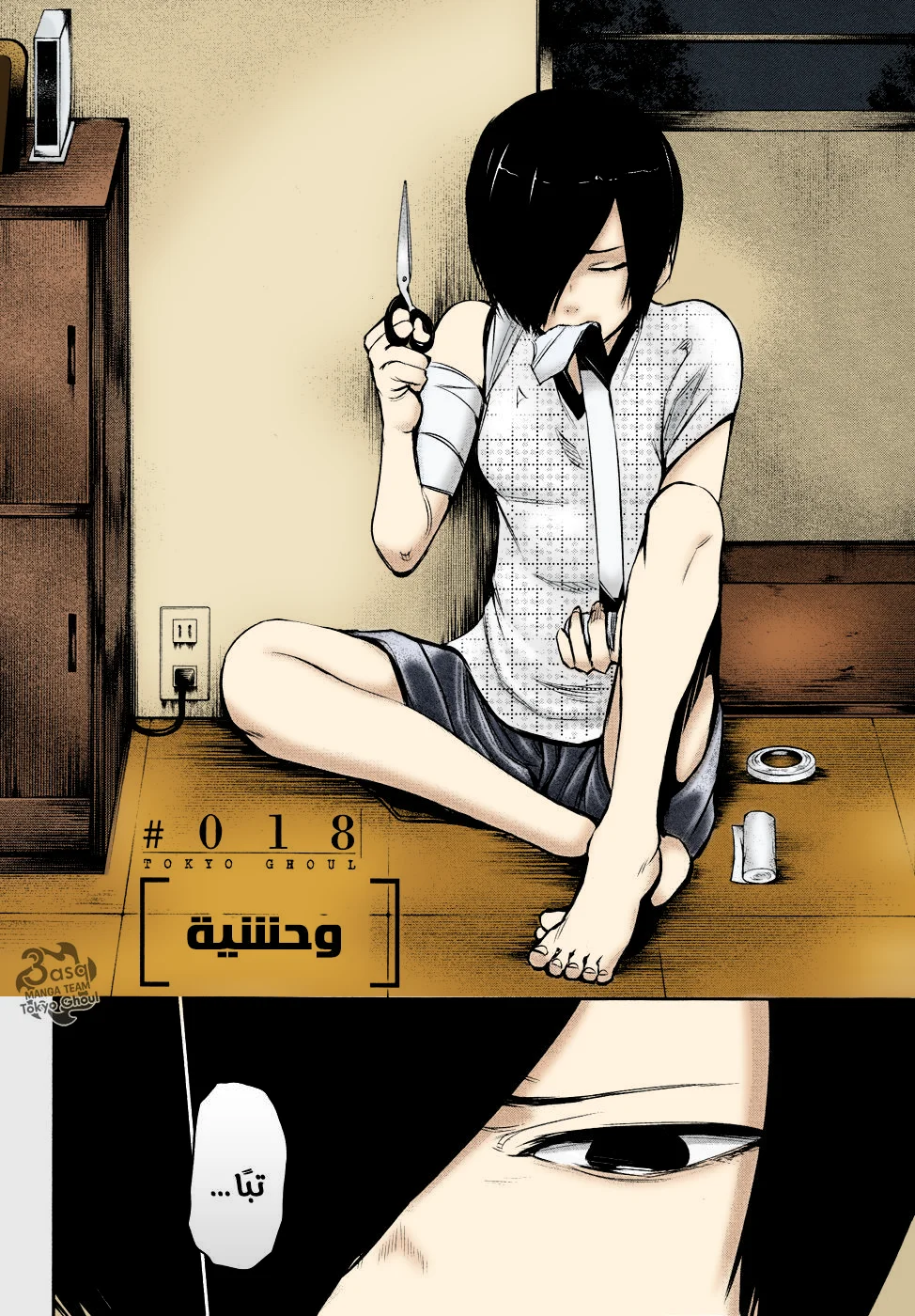 Read Tokyo ghoul AR Manga Online