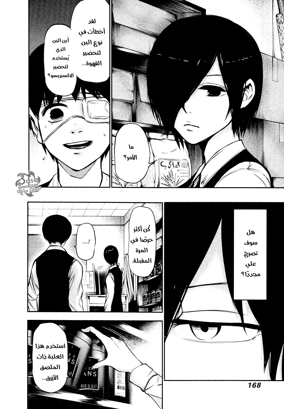 Read Tokyo ghoul AR Manga Online