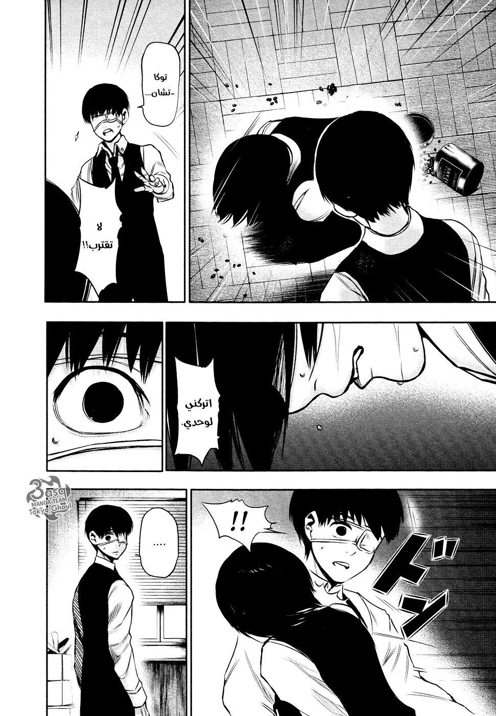 Read Tokyo ghoul AR Manga Online