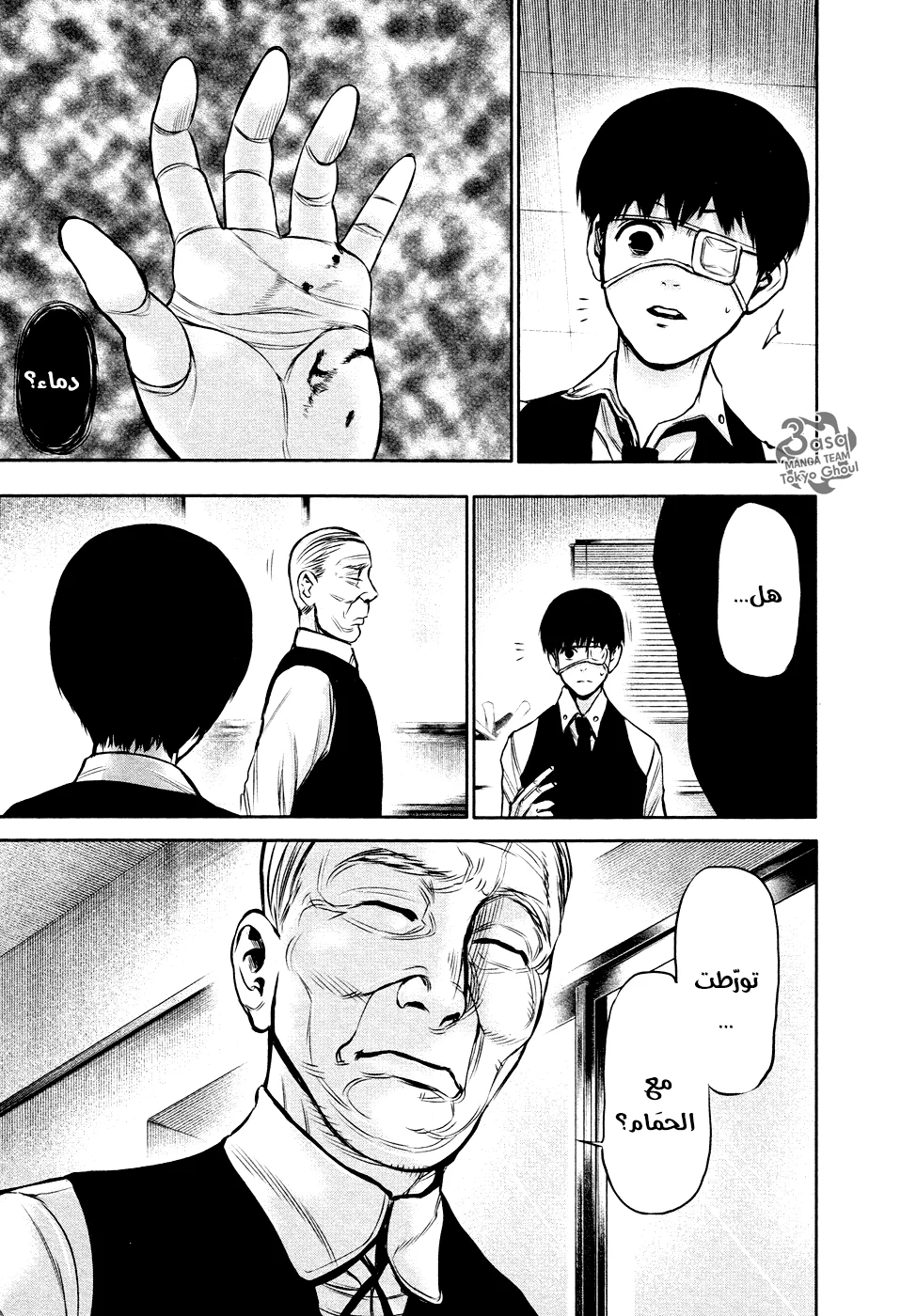 Read Tokyo ghoul AR Manga Online