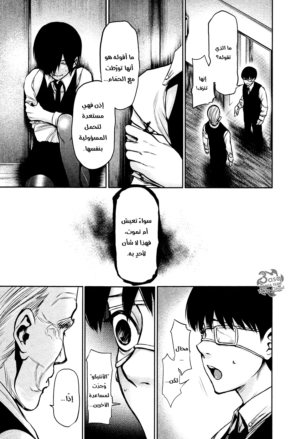 Read Tokyo ghoul AR Manga Online