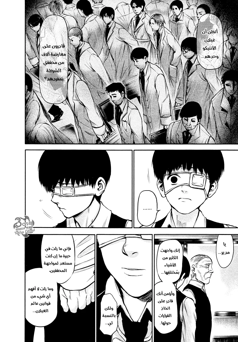 Read Tokyo ghoul AR Manga Online