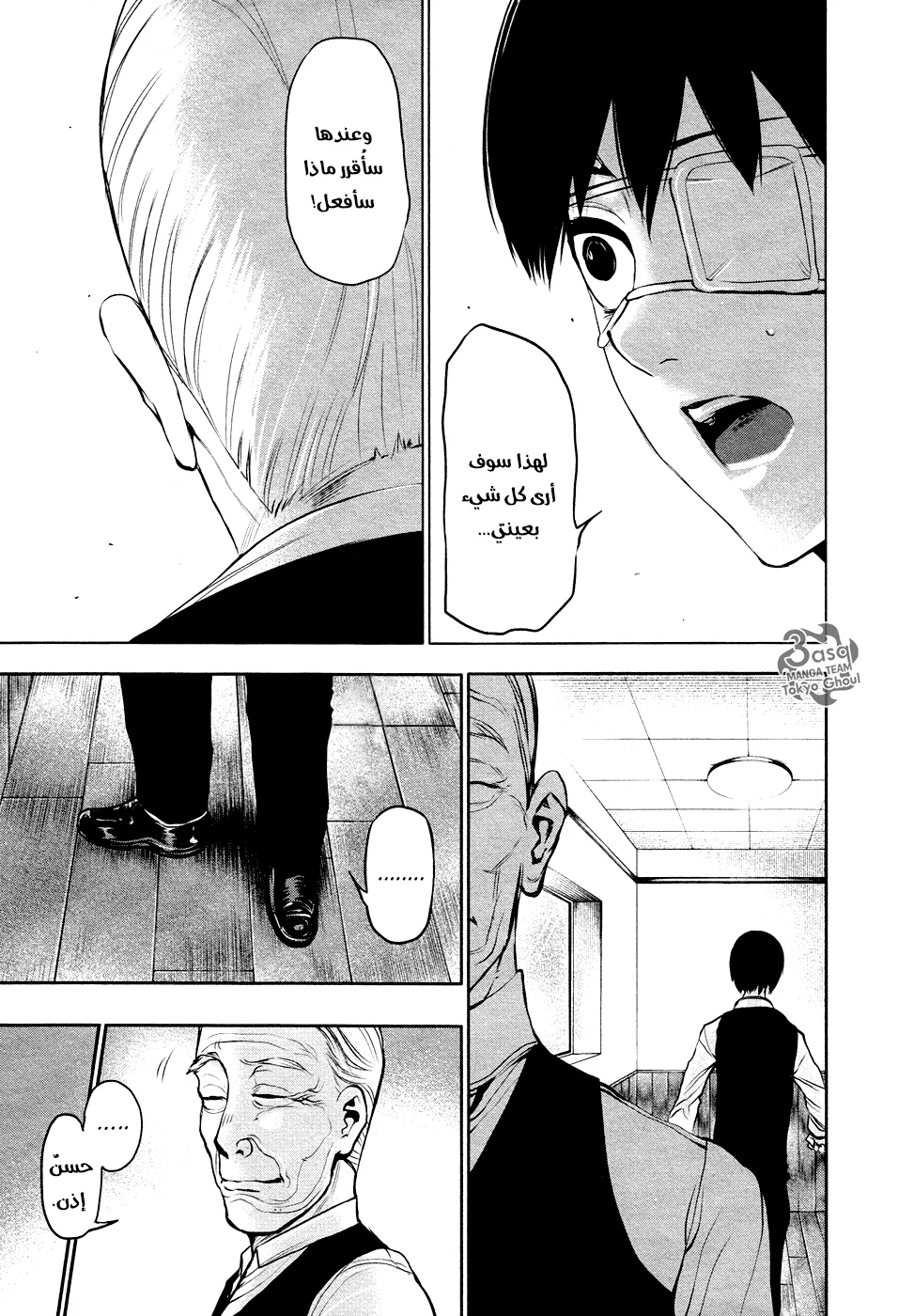 Read Tokyo ghoul AR Manga Online