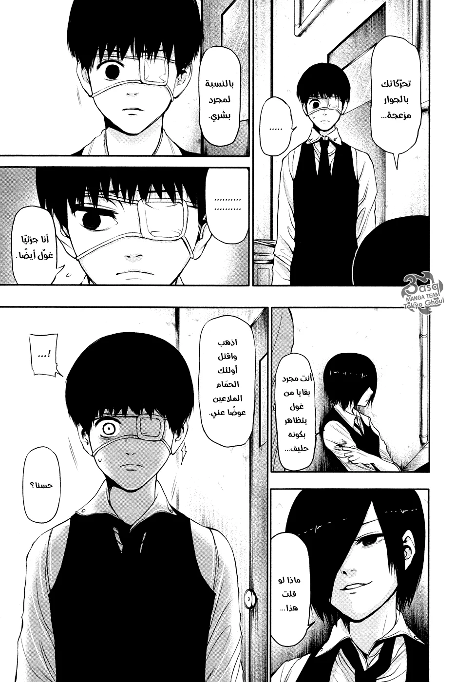 Read Tokyo ghoul AR Manga Online