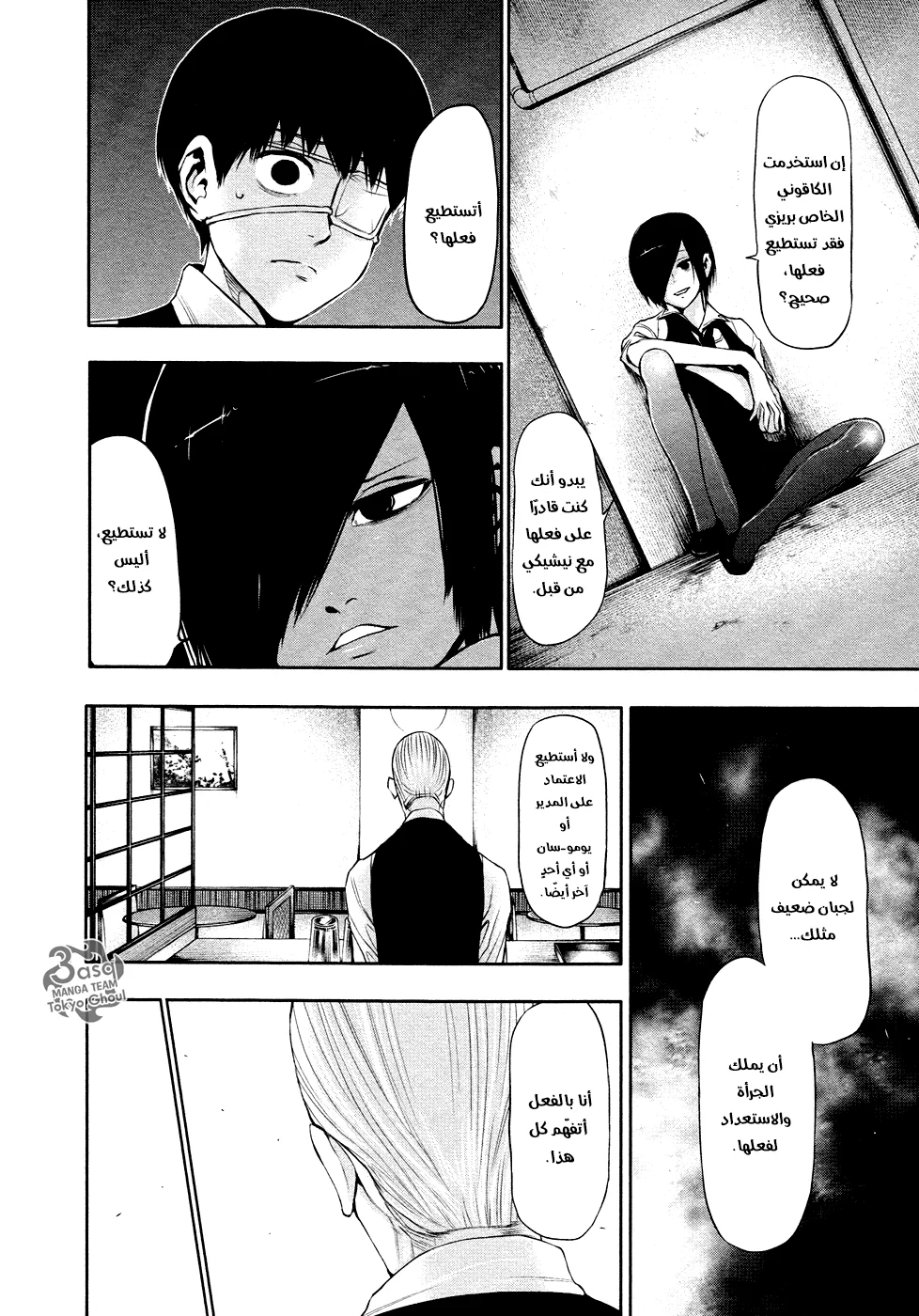 Read Tokyo ghoul AR Manga Online